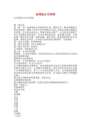 标准版公司章程