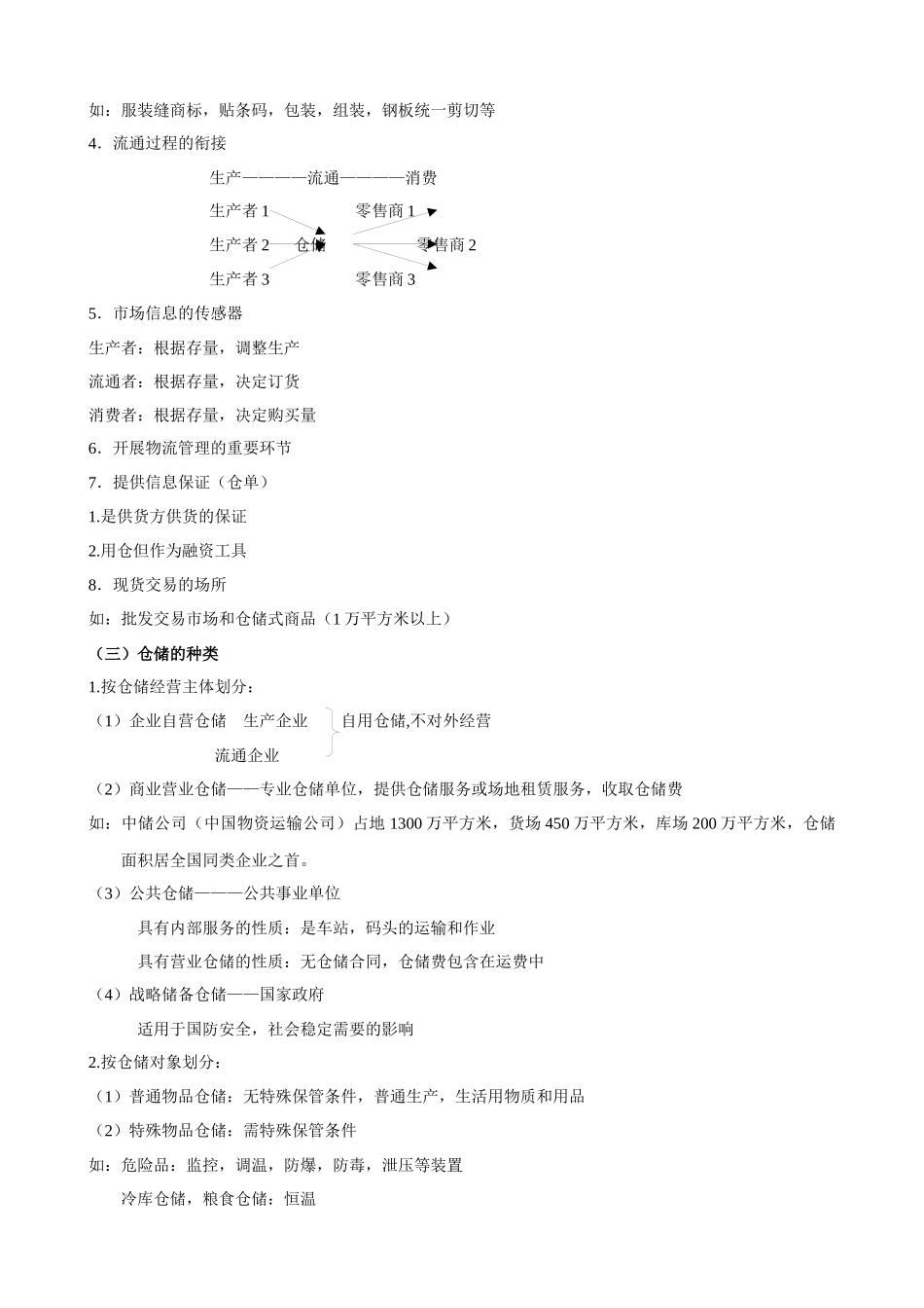 《仓储与物流配送管理》教案_第2页