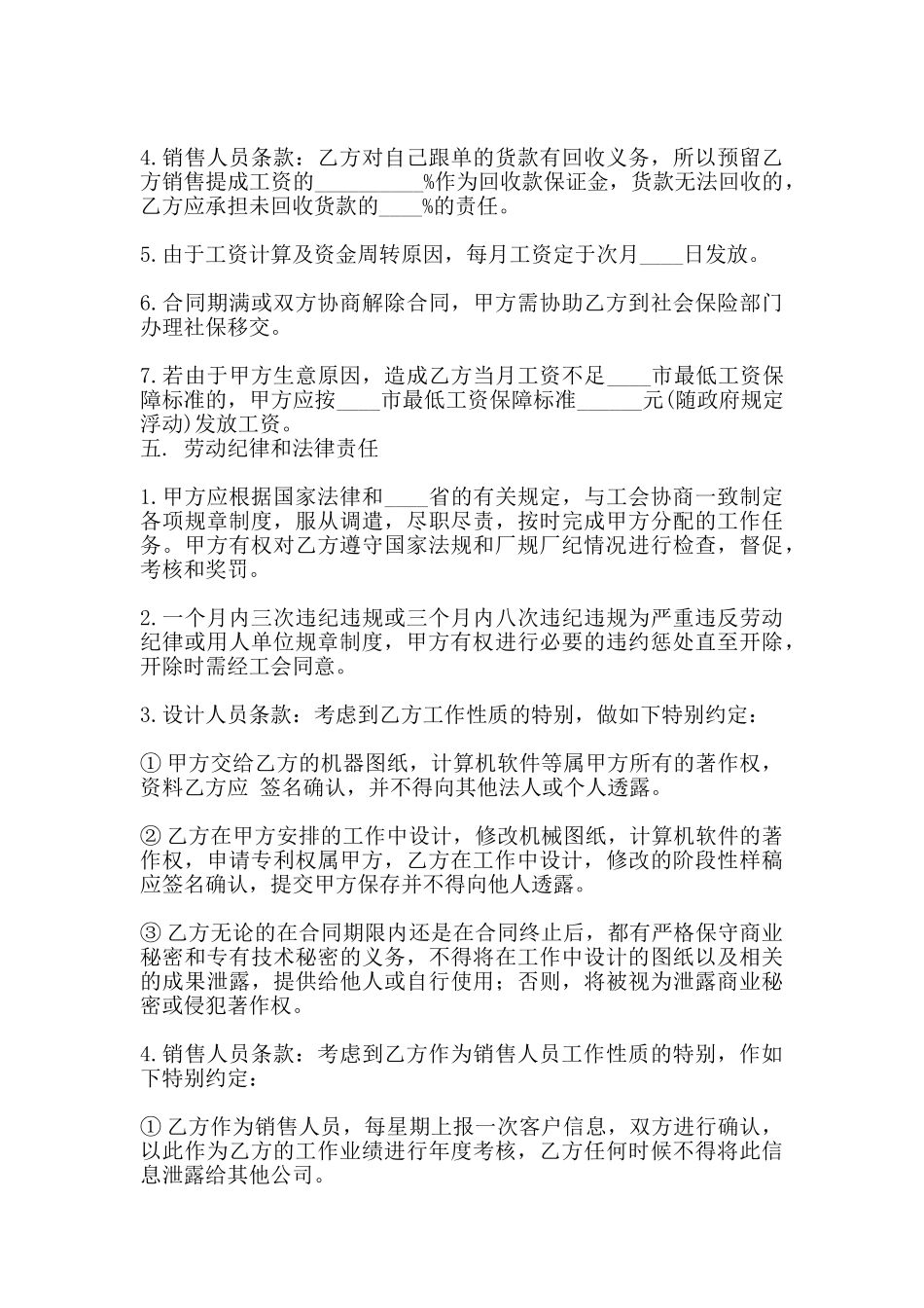 标准版劳务劳动合同样书_第2页