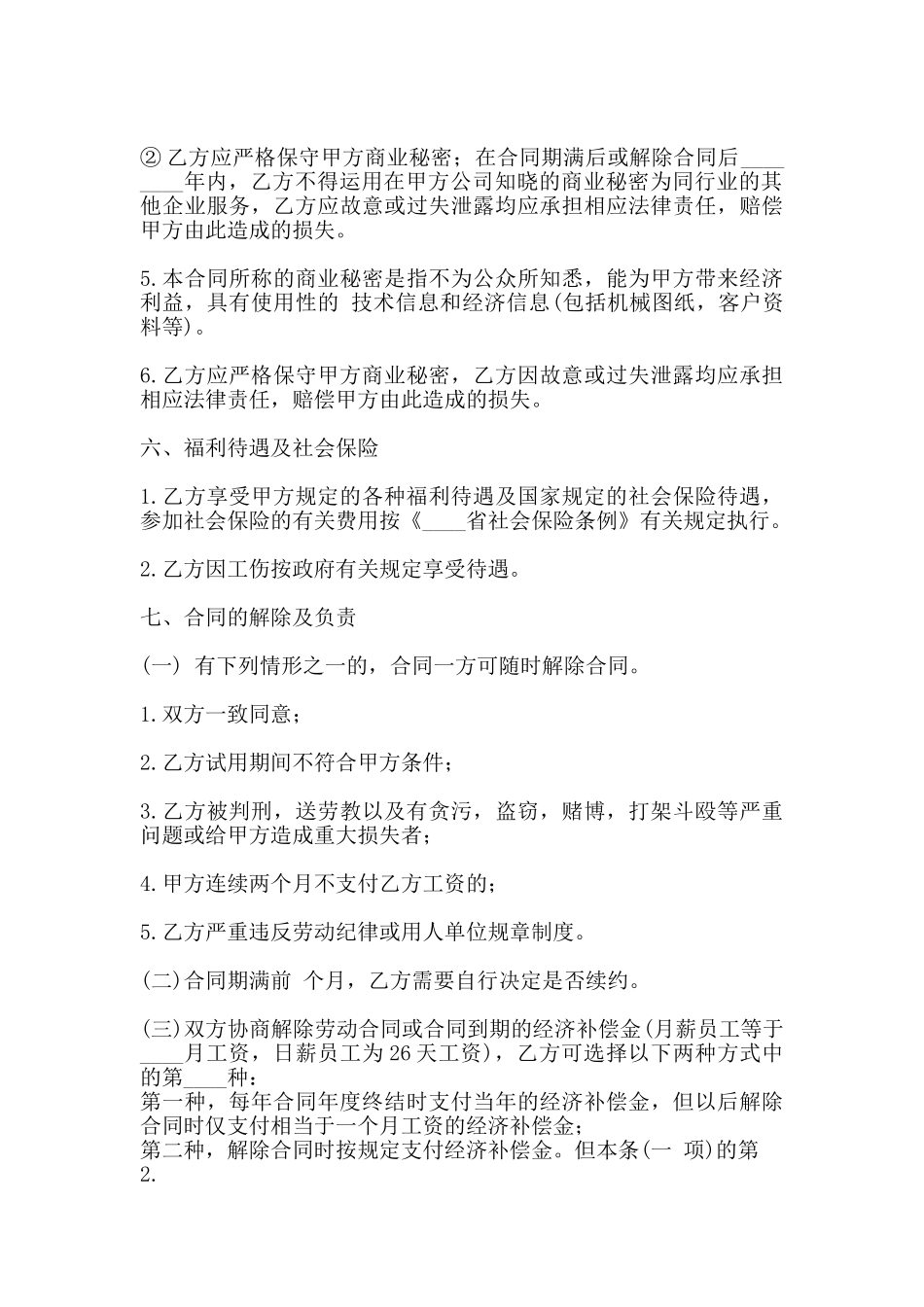 标准版劳务劳动合同样书_第3页