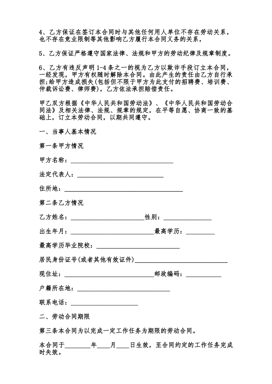 标准版劳务合同书范本范本_第2页