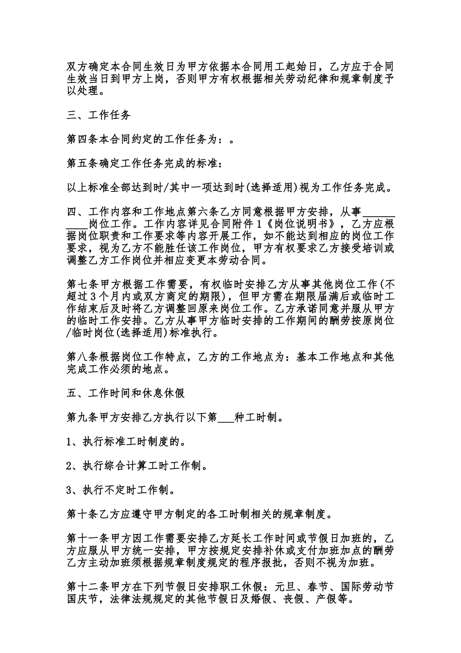 标准版劳务合同书范本范本_第3页