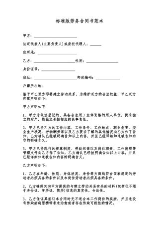 标准版劳务合同书范本范本