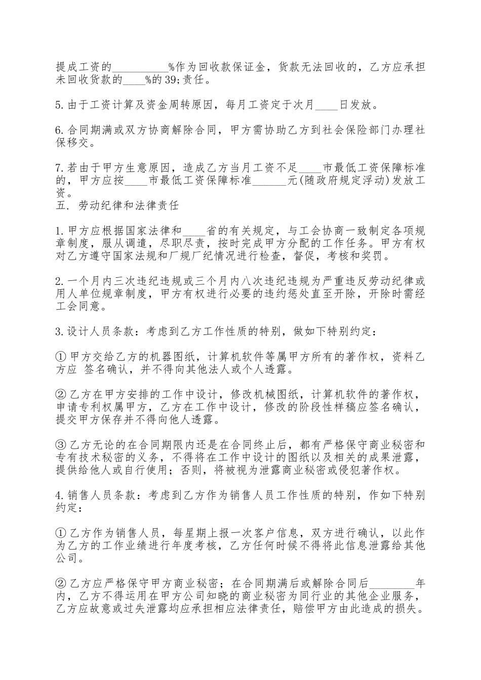 标准版劳务劳动合同样本——范本_第2页