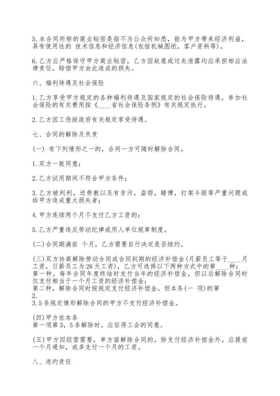 标准版劳务劳动合同样本——范本_第3页