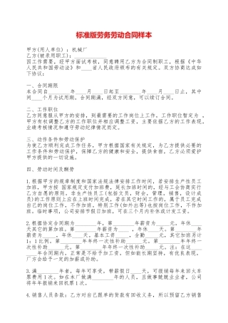 标准版劳务劳动合同样本——范本