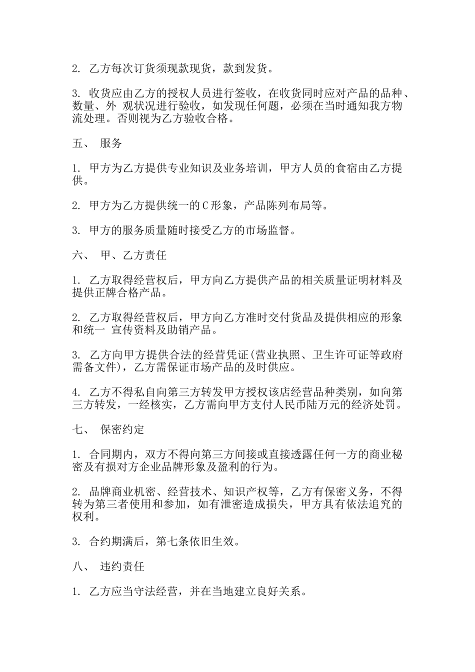 标准版区域代理合同范本_第2页