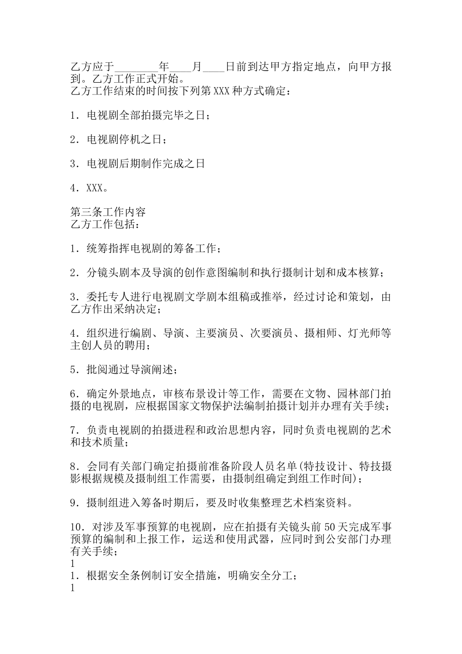 标准版劳务聘用合同_第2页