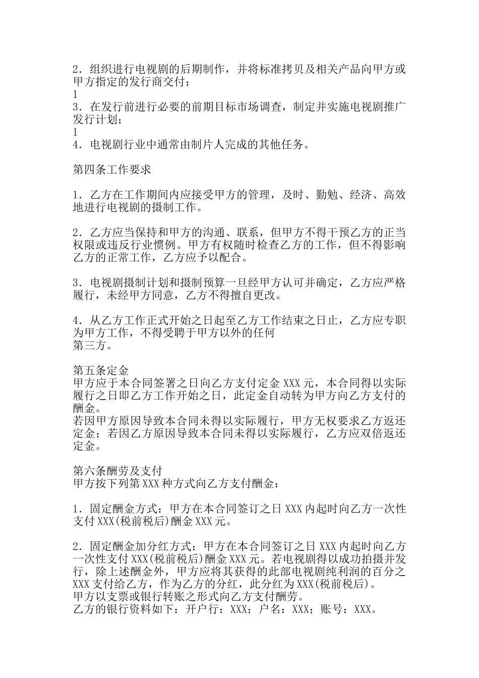 标准版劳务聘用合同_第3页