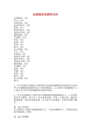 标准版劳务聘用合同