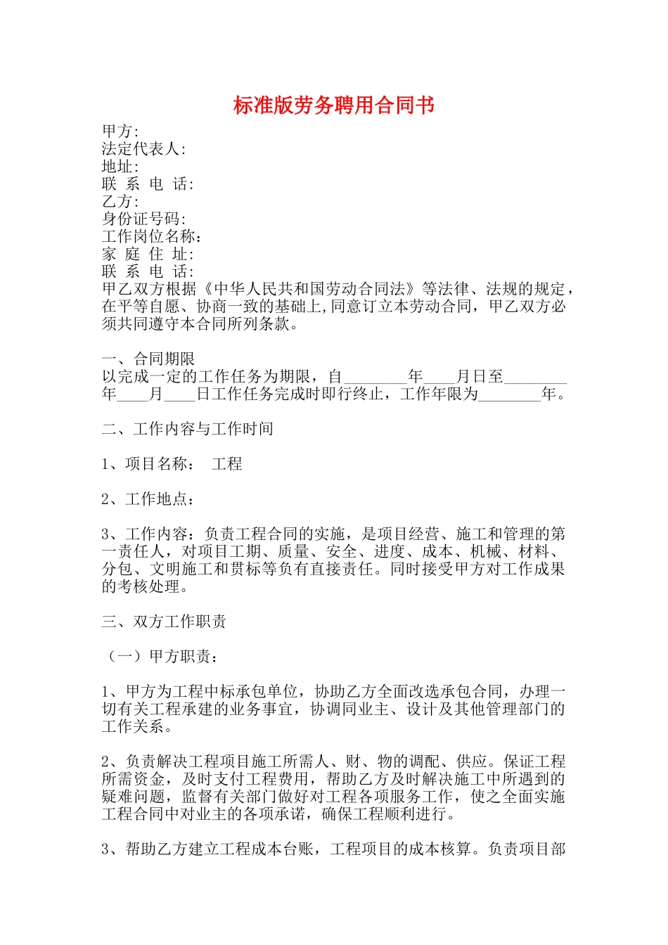 标准版劳务聘用合同书_第1页