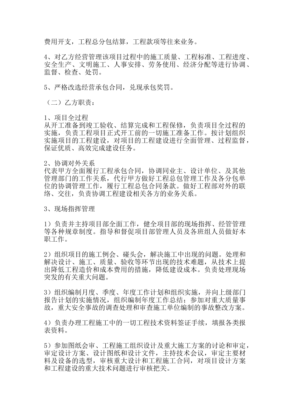 标准版劳务聘用合同书_第2页