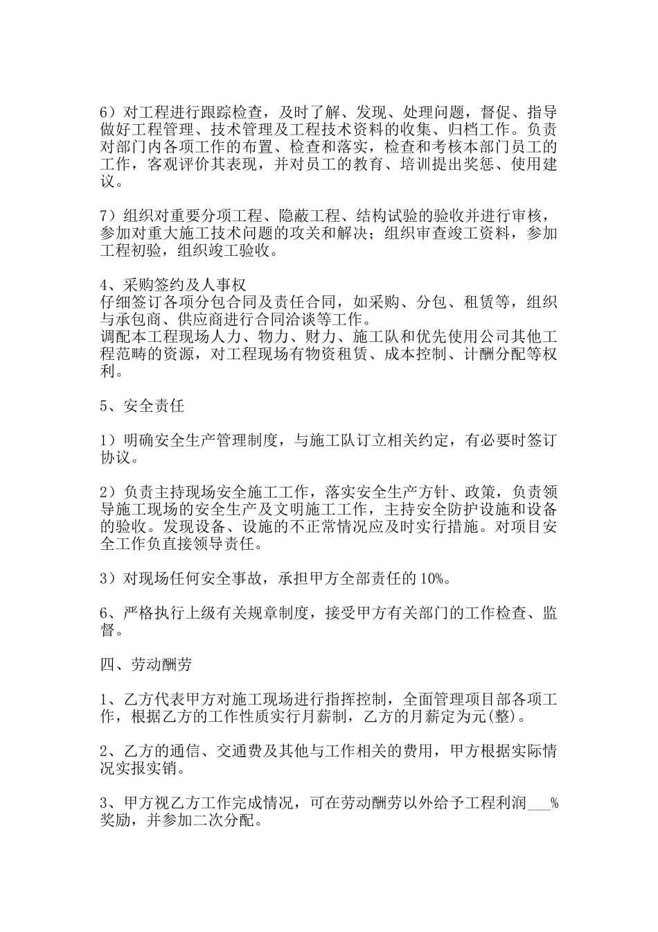 标准版劳务聘用合同书_第3页