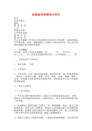 标准版劳务聘用合同书