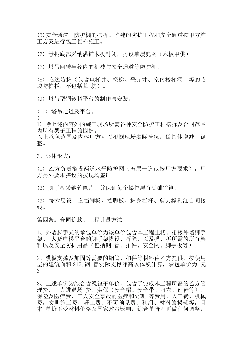 标准版公司承包合同模板_第2页