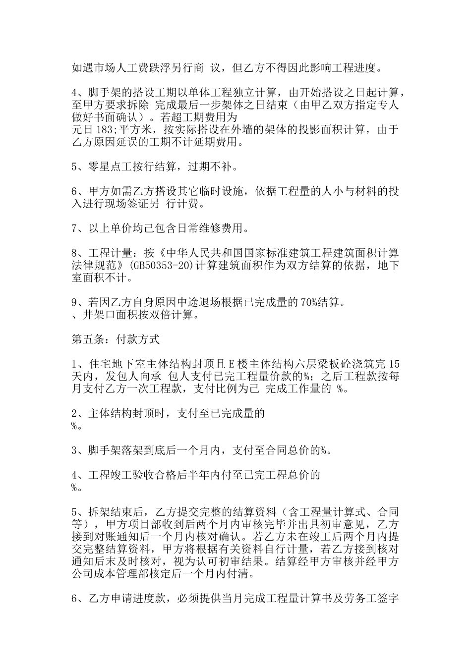 标准版公司承包合同模板_第3页