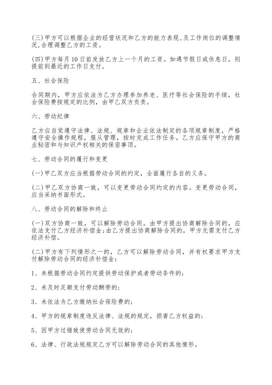 标准版劳动合同书模板——范本_第2页