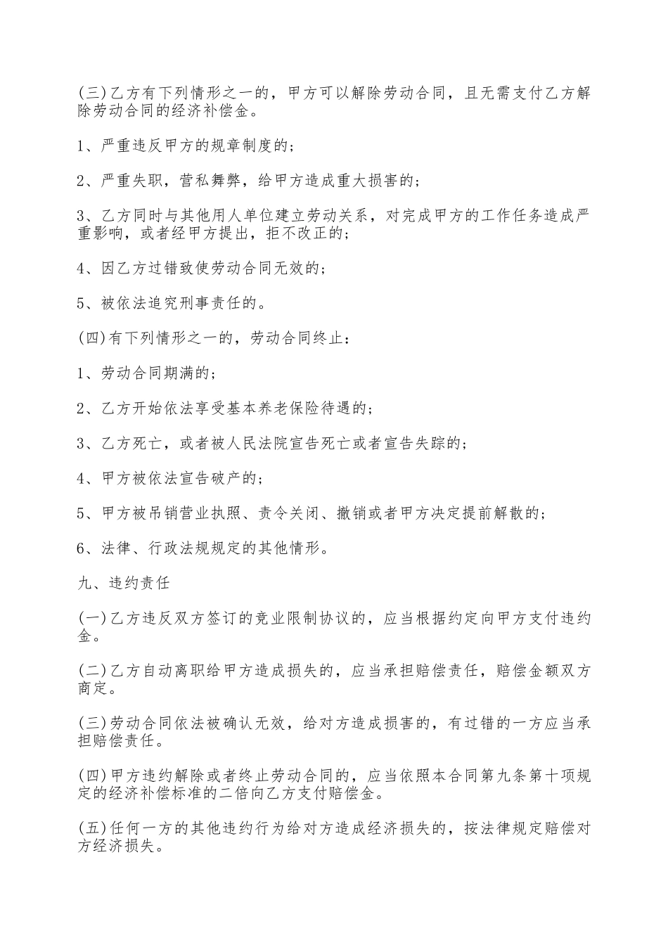 标准版劳动合同书模板——范本_第3页