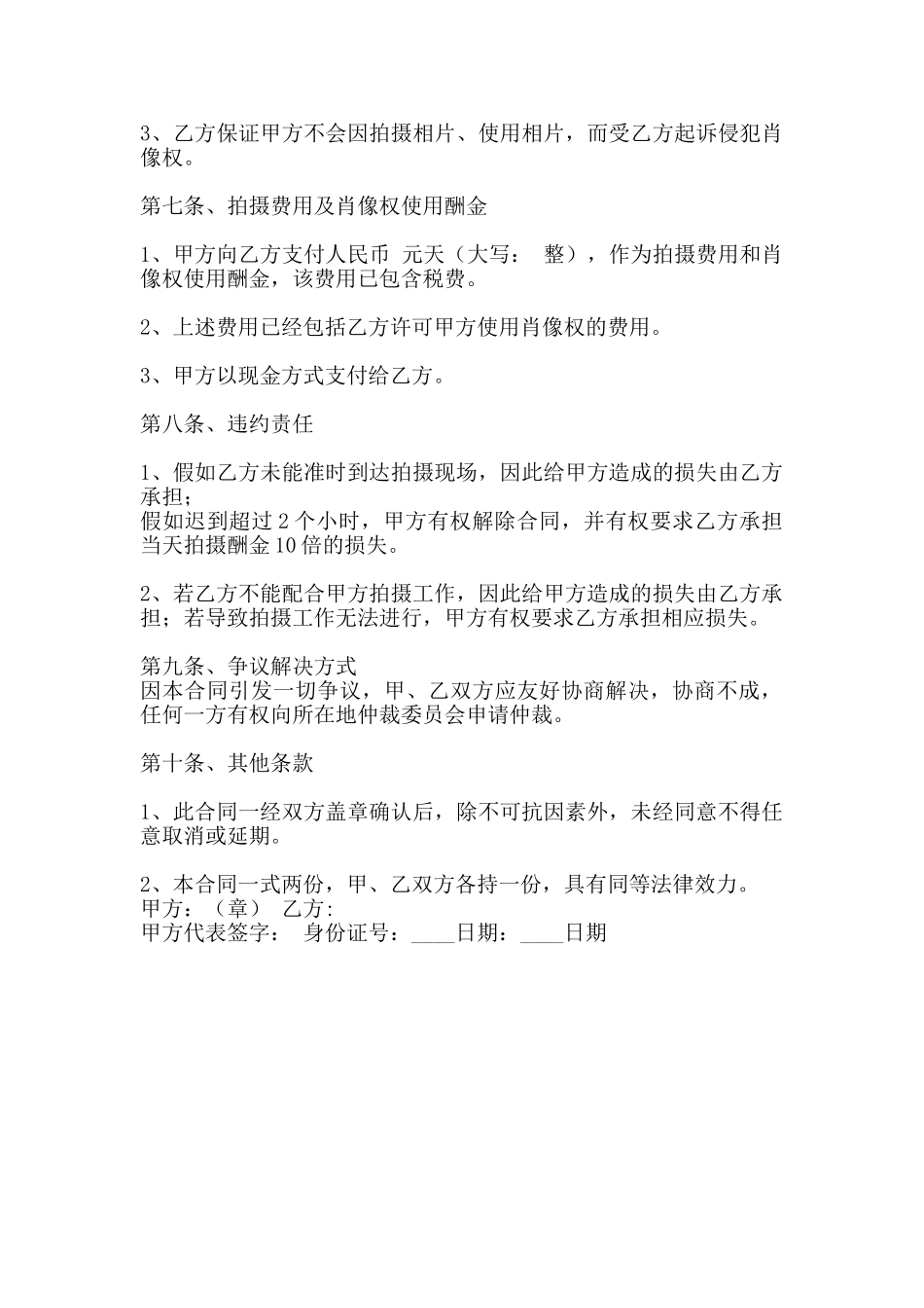 标准版劳务聘用合同模板_第2页