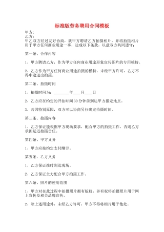 标准版劳务聘用合同模板