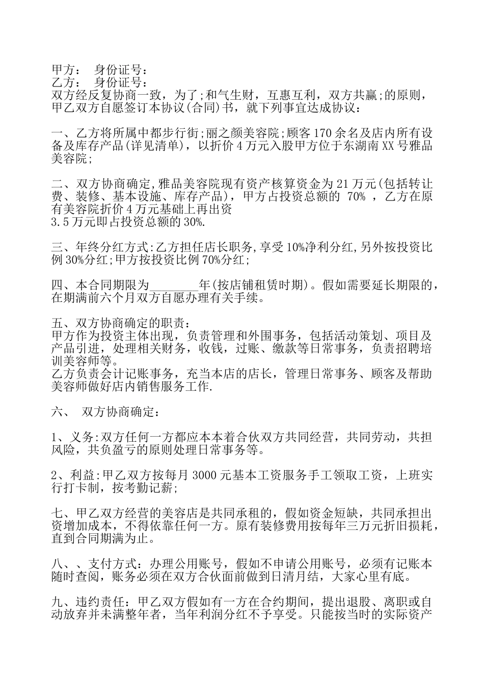 标准版合作经营合同书——_第2页