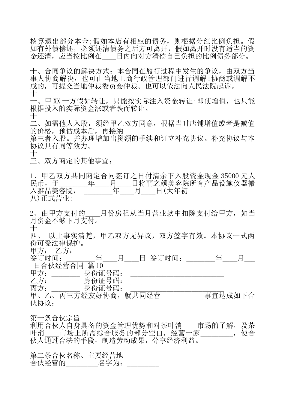 标准版合作经营合同书——_第3页