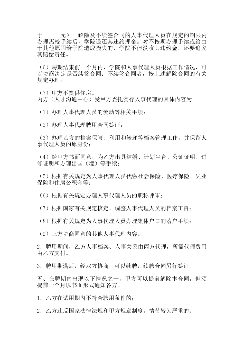 标准版加盟代理合同样本_第3页