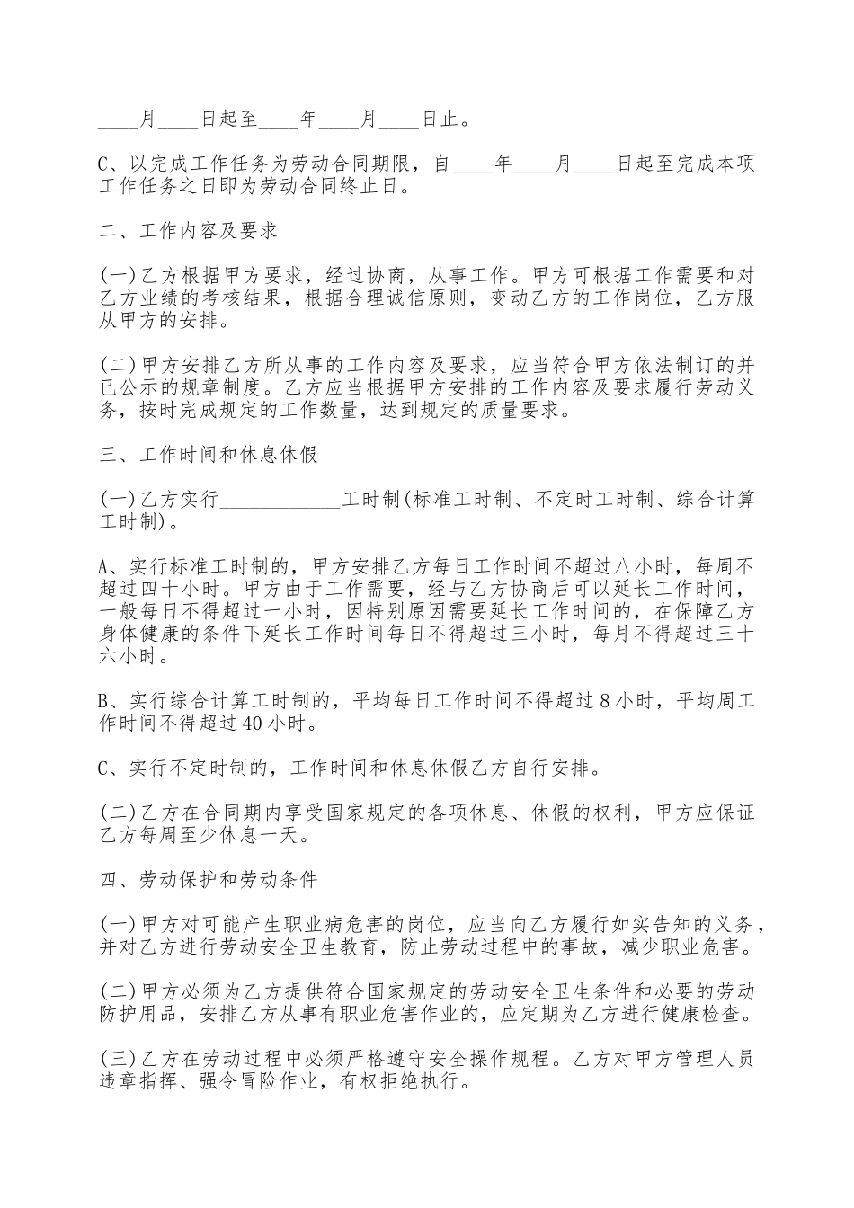 标准版劳动合同——范本_第2页