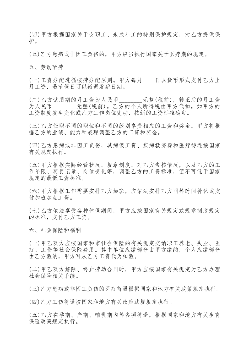 标准版劳动合同——范本_第3页