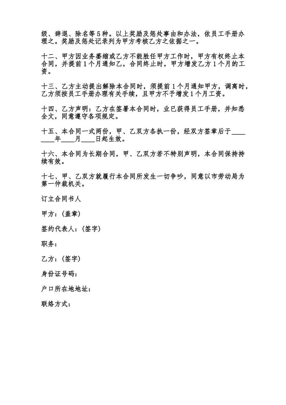 标准版员工短期聘用合同范本范本_第2页