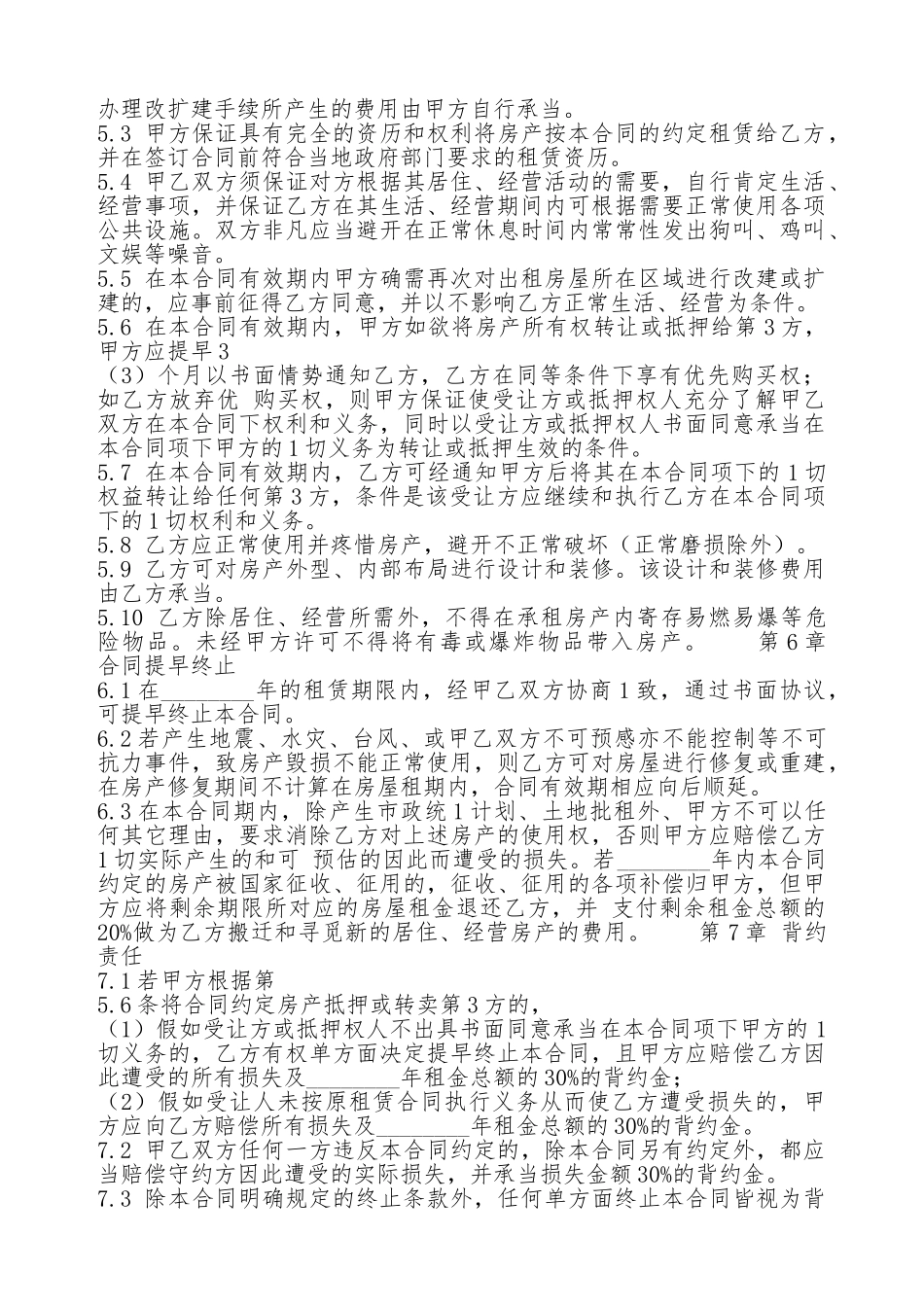 标准版合租房屋租赁合同范本_第2页