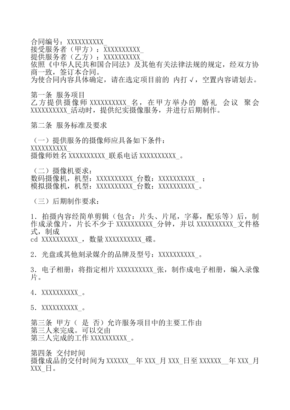 标准版咨询服务合同——_第2页