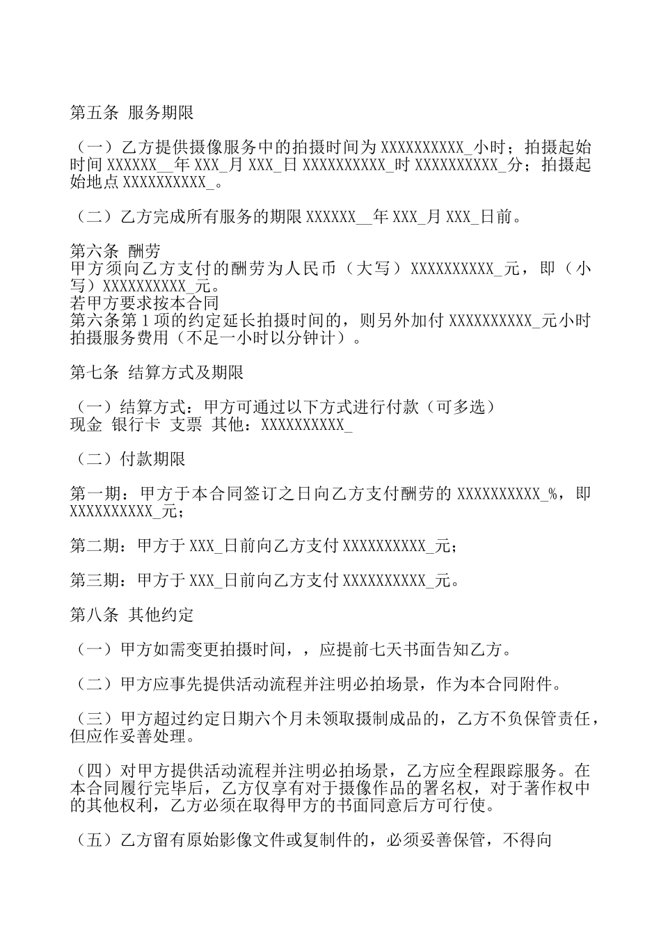 标准版咨询服务合同——_第3页