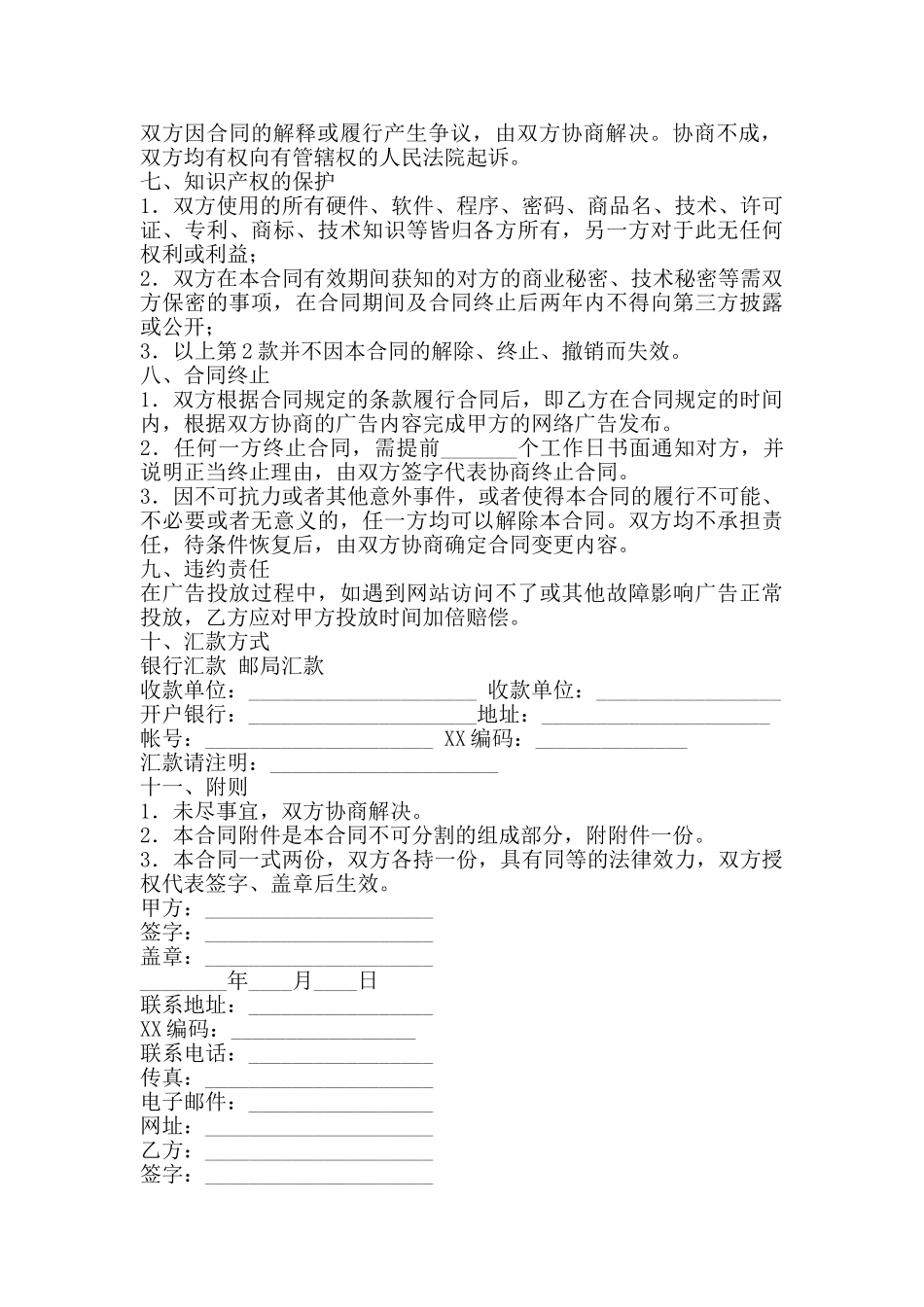 标准版商务咨询服务合同样书_第2页