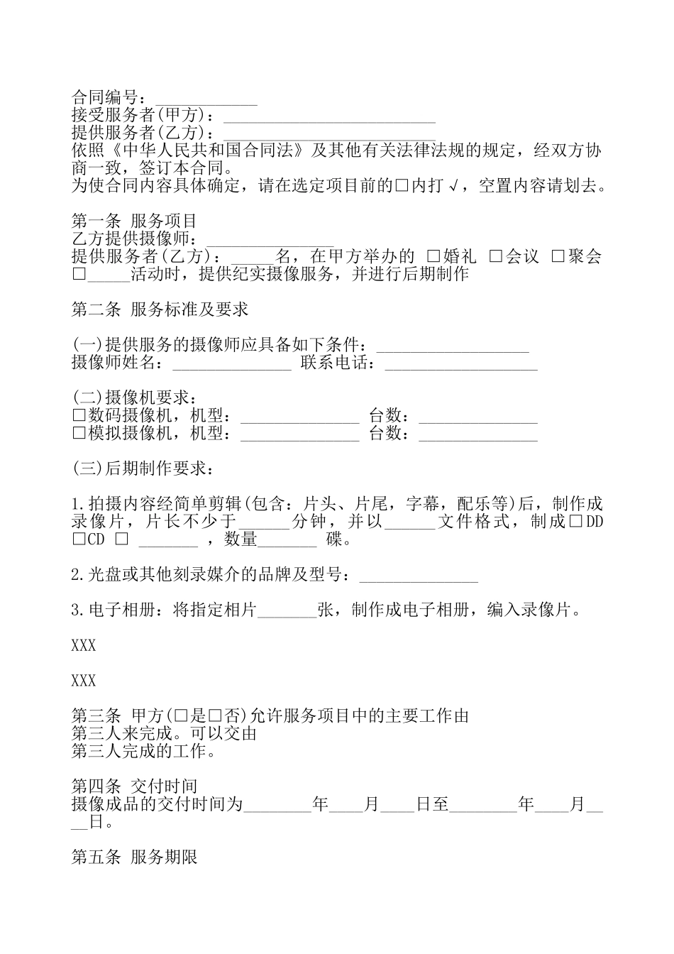 标准版商务咨询服务合同书——_第2页