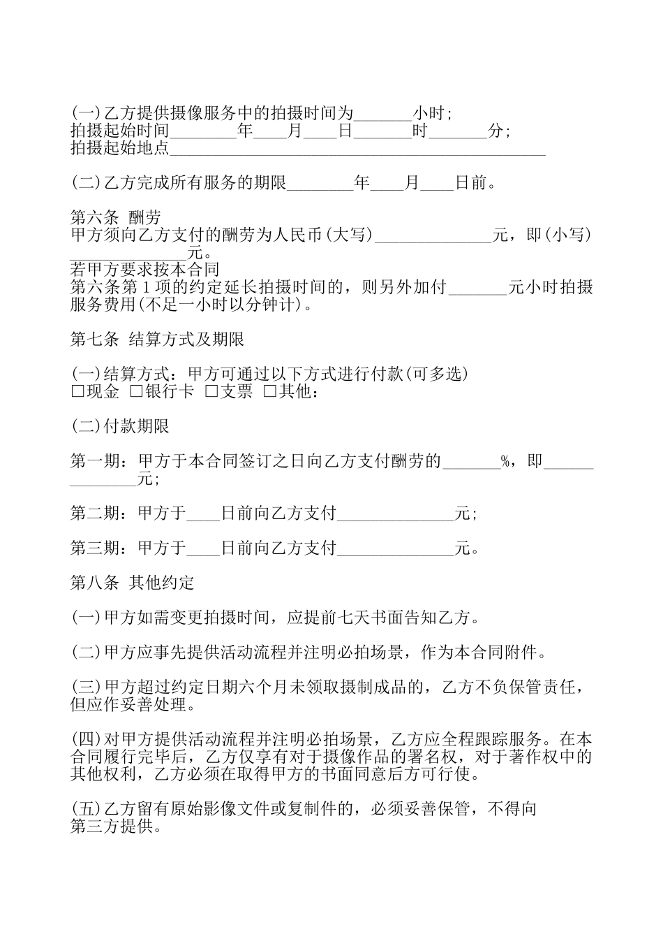 标准版商务咨询服务合同书——_第3页