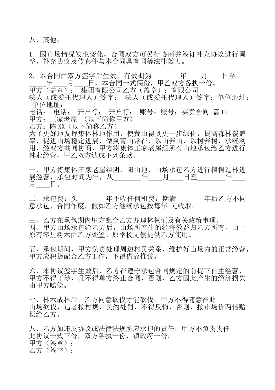 标准版商品买卖合同书——_第3页