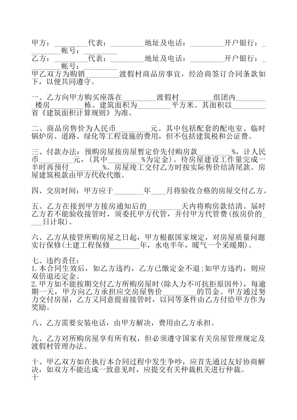 标准版商品房购房合同书——_第2页
