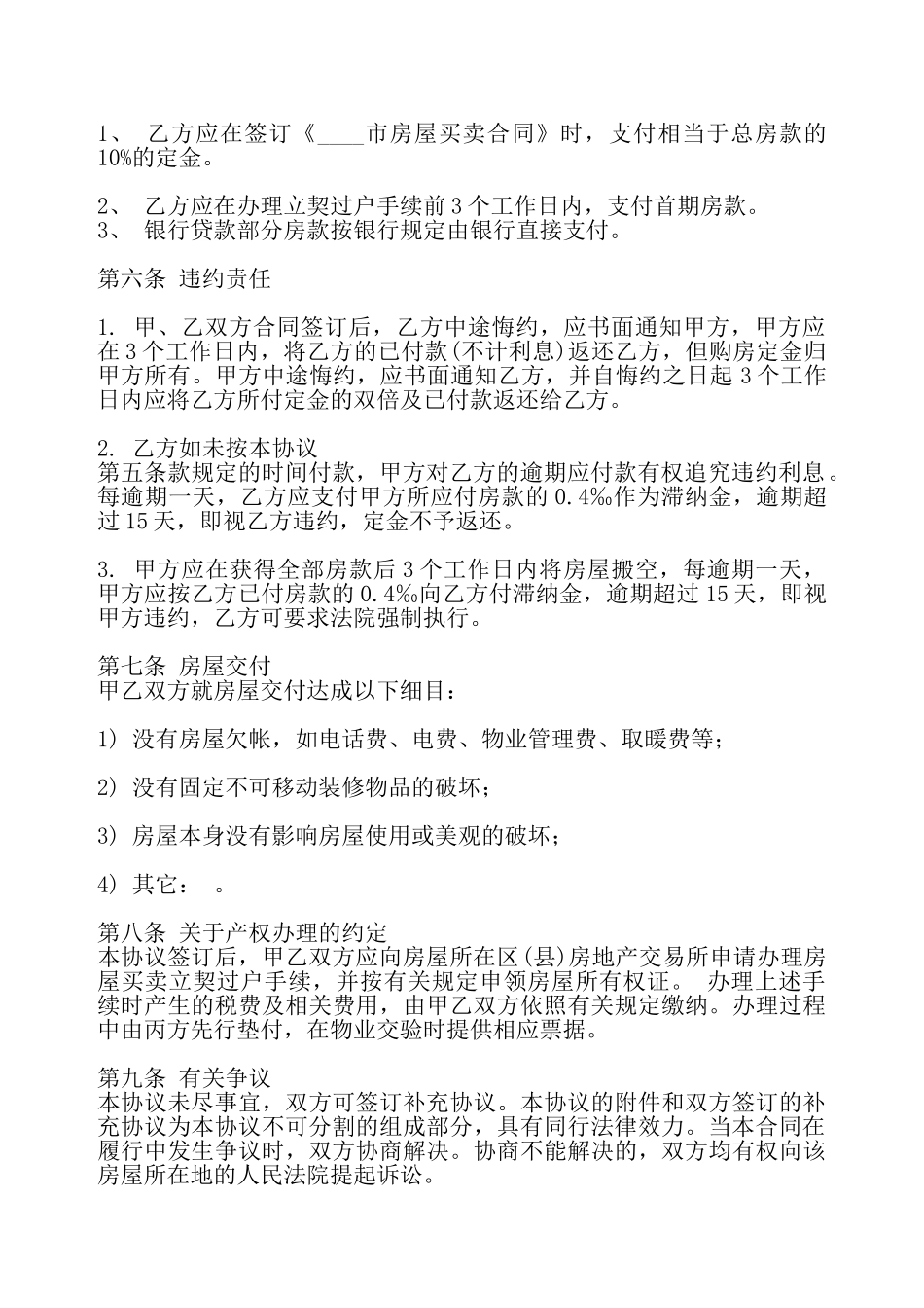 标准版商用购房合同书——_第3页