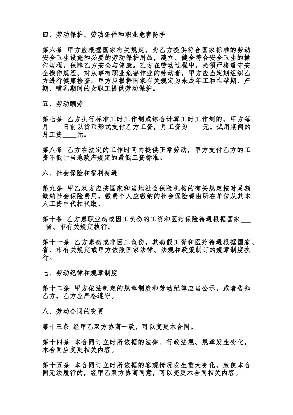 标准版固定期限劳动合同样书范本_第2页