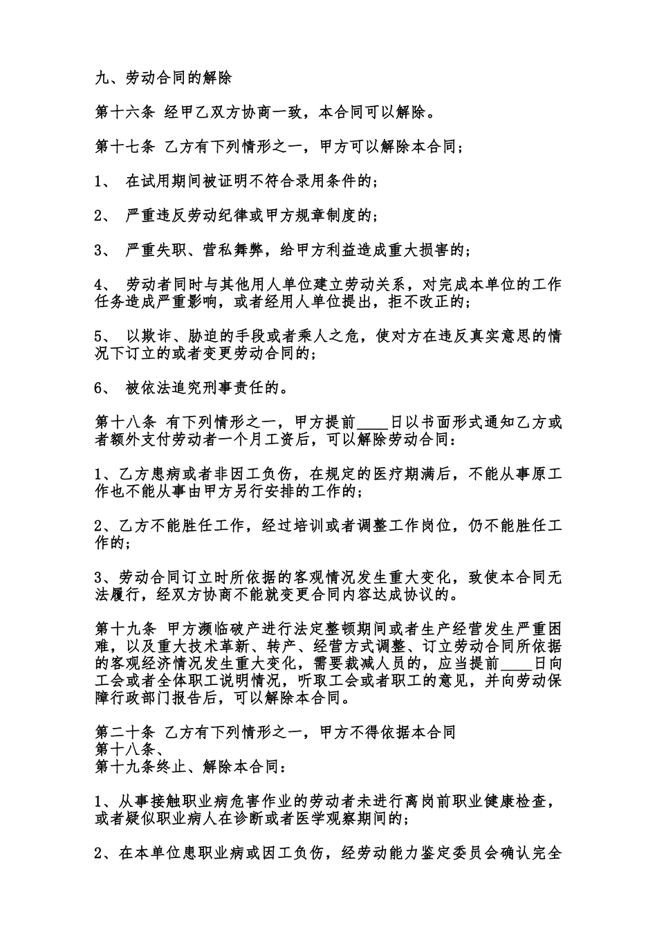 标准版固定期限劳动合同样书范本_第3页