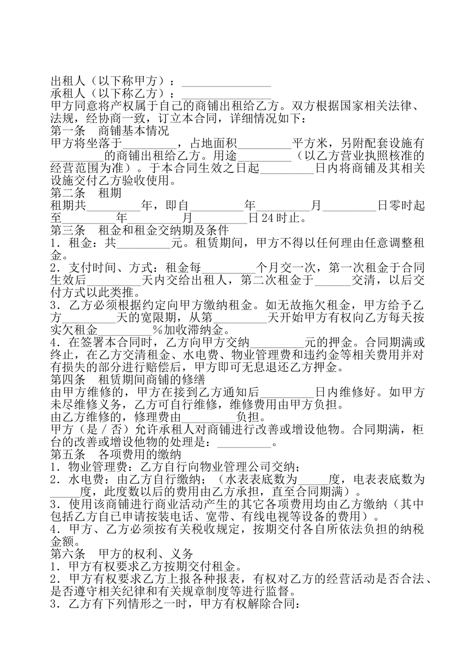 标准版商铺出租合同书模板——_第2页