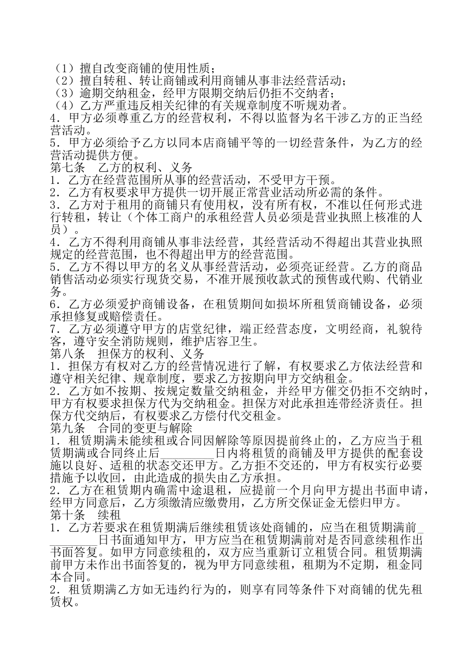 标准版商铺出租合同书模板——_第3页