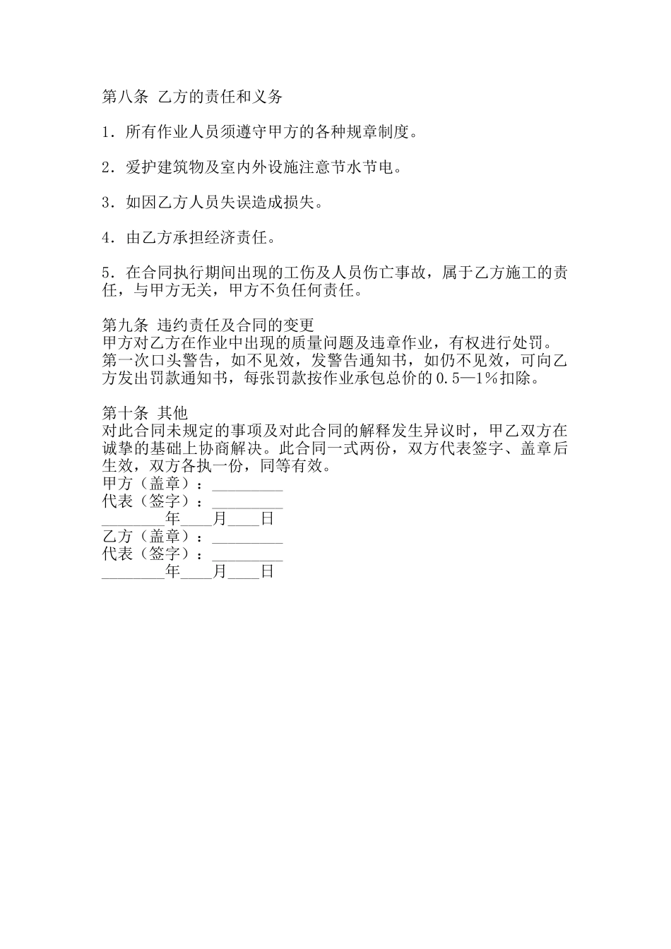 标准版固定期限承包合同范本_第2页