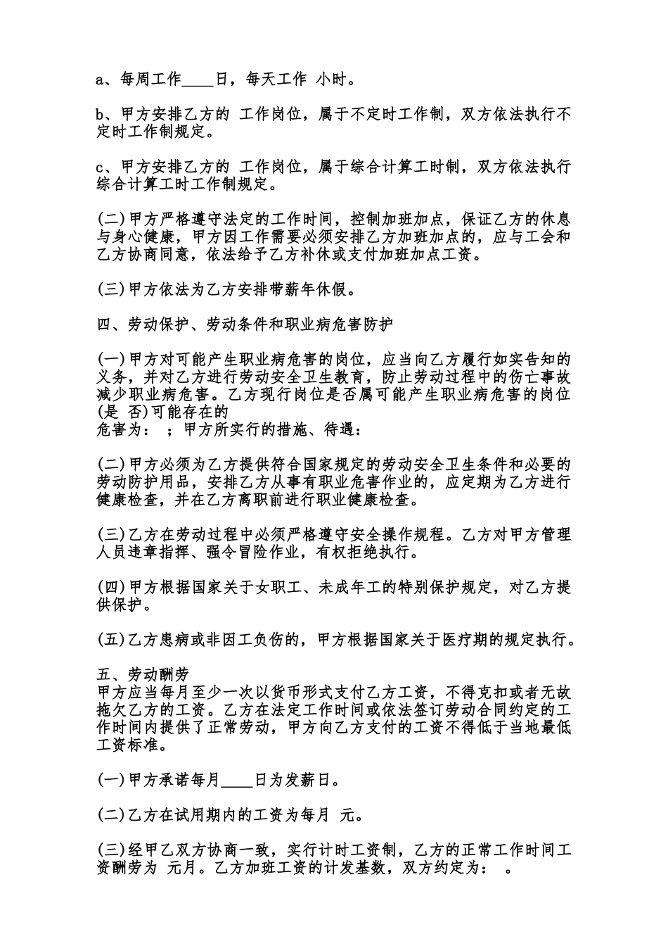标准版固定期限劳动合同书范本_第2页