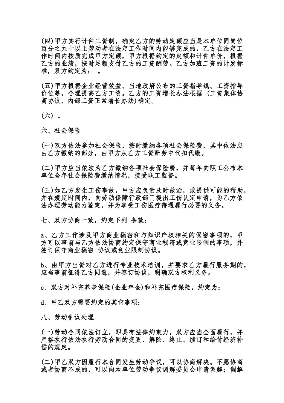 标准版固定期限劳动合同书范本_第3页