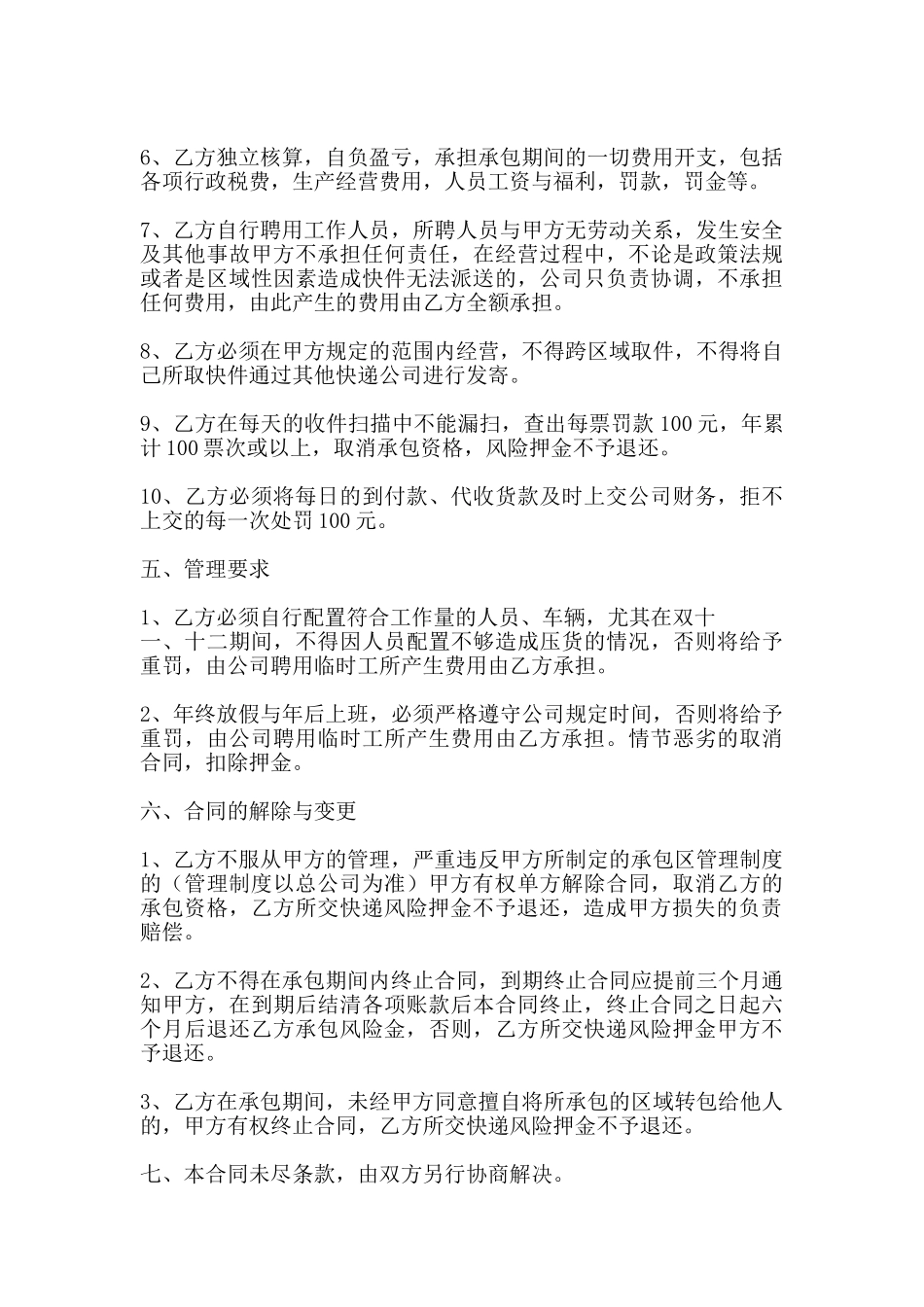 标准版土地承包合同范本_第2页