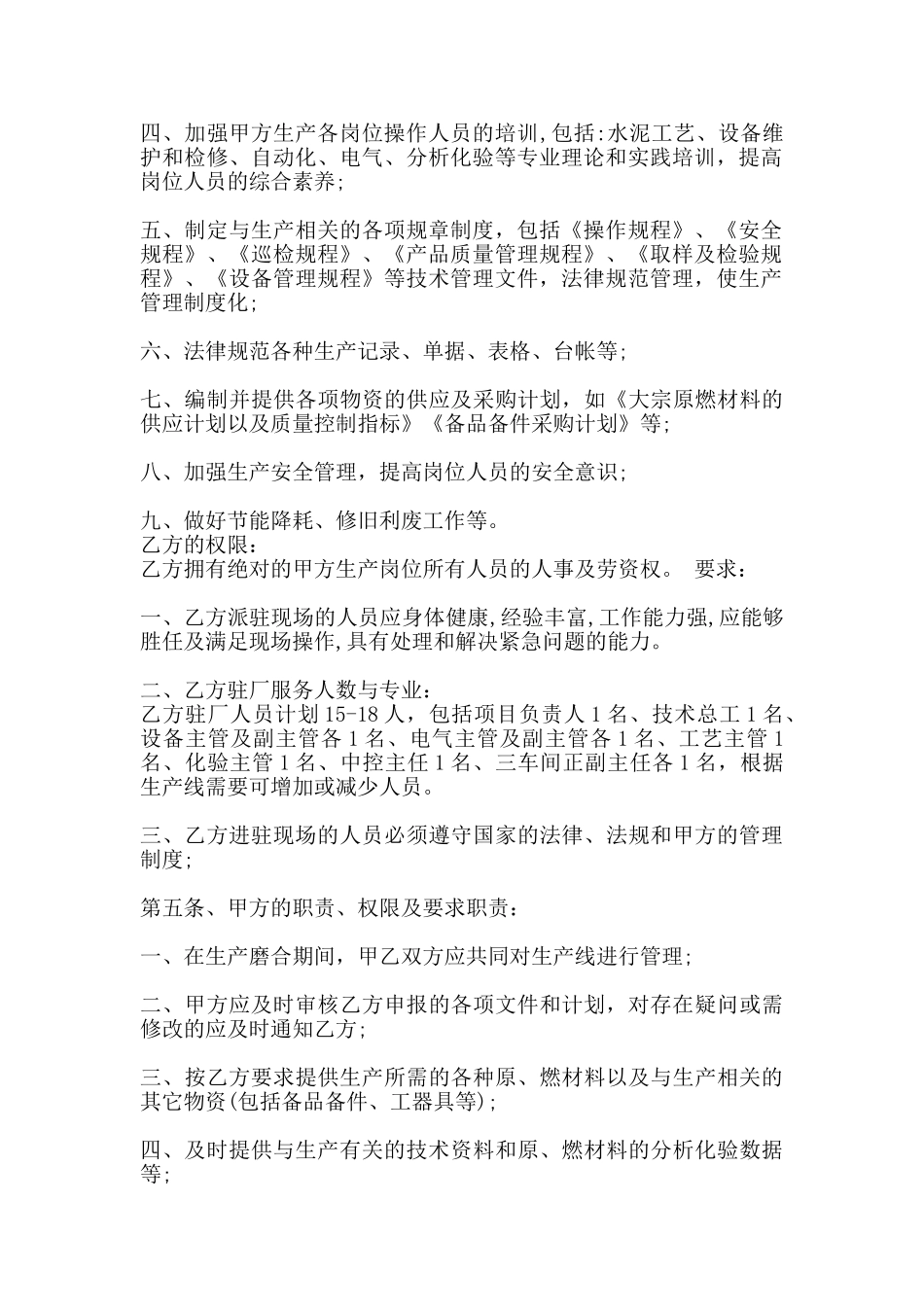 标准版固定期限承包合同样本_第2页