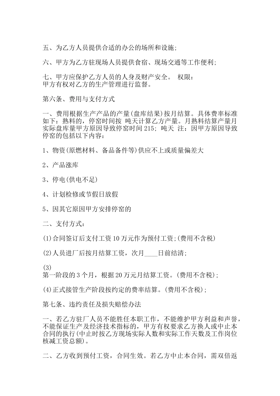 标准版固定期限承包合同样本_第3页