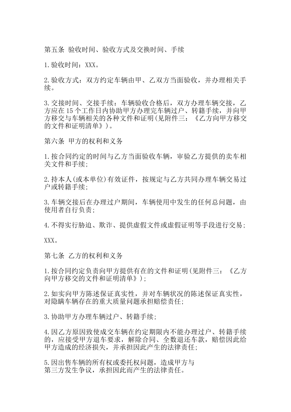 标准版地域买卖合同_第2页